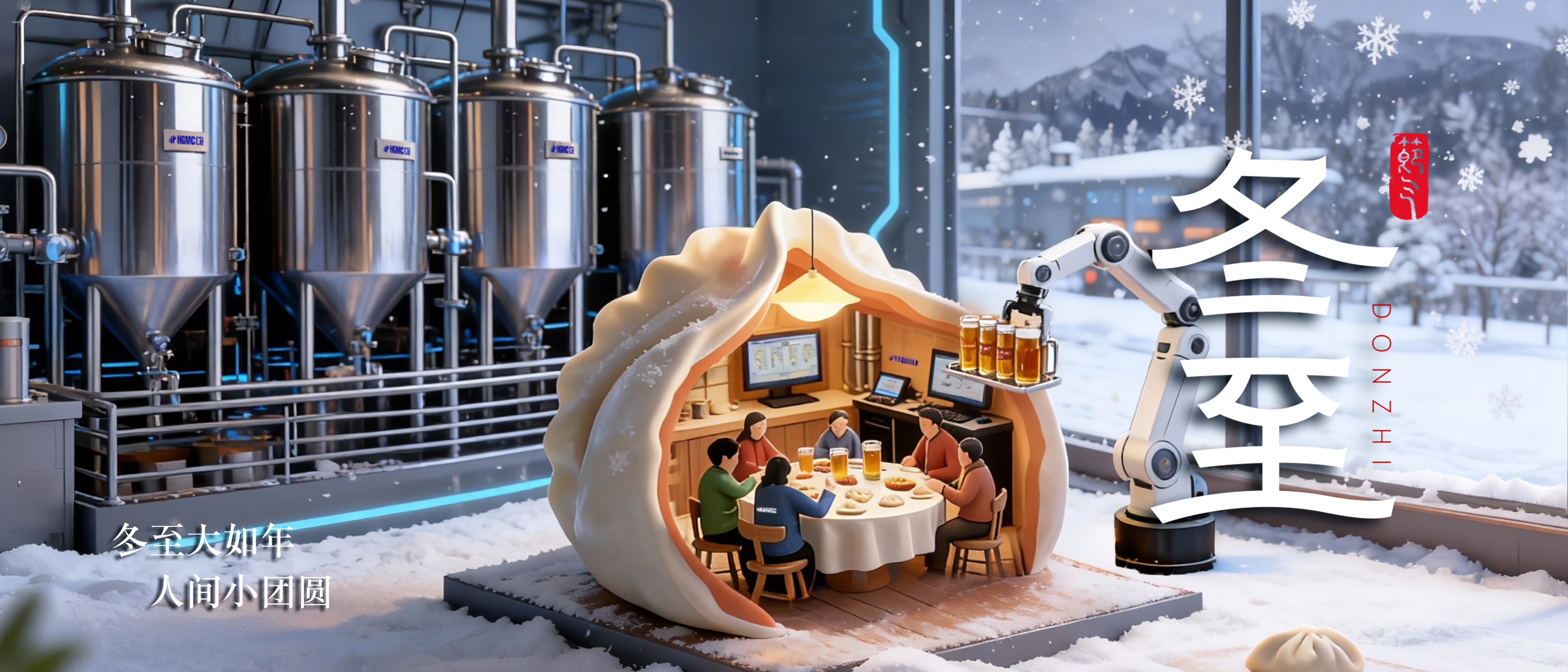 冬至數(shù)九寒，匠溫護(hù)醇安