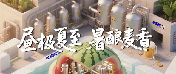 夏至蟬鳴鬧，啤酒麥香飄！